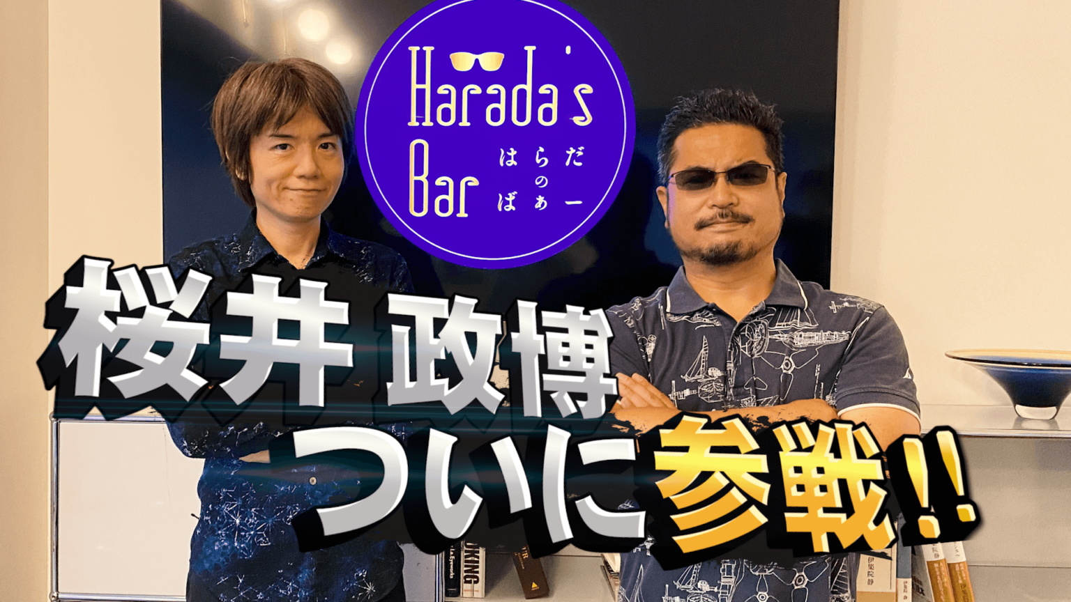 Harada's Bar Sakurai