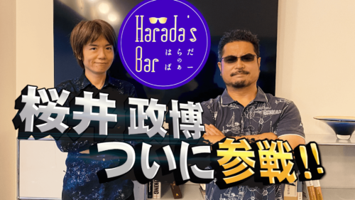 Harada's Bar Sakurai