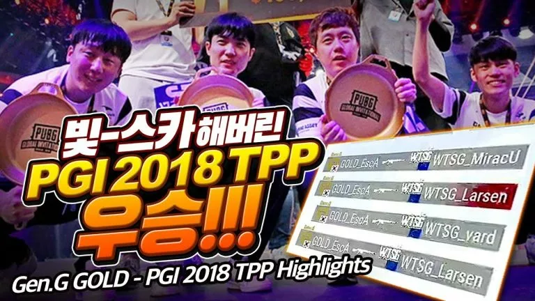 Video: 젠지 골드 PGI 2018 3인칭 우승 하이라이트 [Gen.G GOLD]