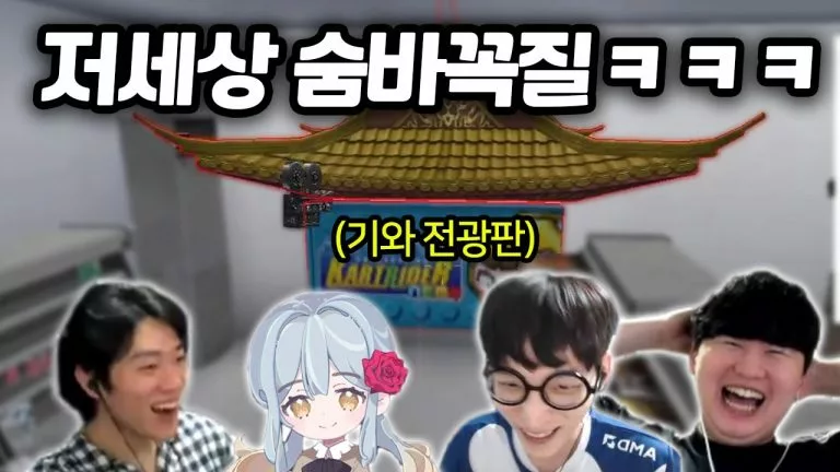 Video: 숨바꼭질 해야하는데 예술작품을 만들고 있는 스트리머들ㅋㅋㅋ (with 김재원,류제홍,,견자희,빅헤드,안스,후아유,원정상,라스칼)